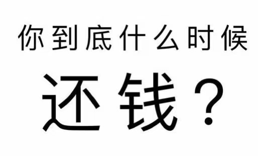 井陉矿区工程款催收